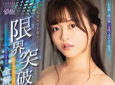 tppn-174 性慾全解放性交-奏音かのん