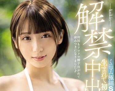 miaa-292 S級美少女，身材曼妙－基拉‧林