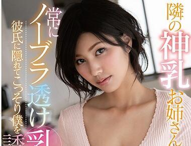 fsdss-065 隔壁的神聖乳房 – 鈴芽美乃