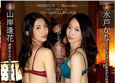 pred-226 出差最後一天 山岸愛佳 水戶加奈