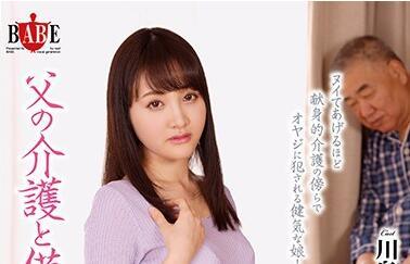 hbad-545 照顧父親和債務 – 川島世良