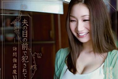 shkd-482 當著丈夫的面被強姦 – 舞咲美久