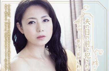 SHKD-642 當著丈夫的面被強姦 – 三浦惠理子