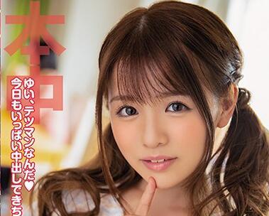 hnd-703 生育性生活 永瀨唯