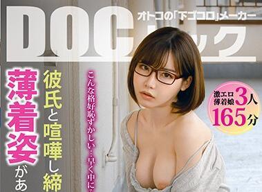 docp-161 我和男友吵架了