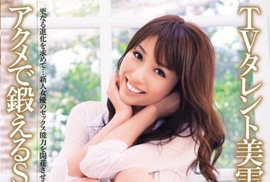 dv-1224 電視藝人 有棲美雪