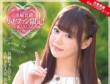 牛奶-019 感恩節！ ！濱崎真央