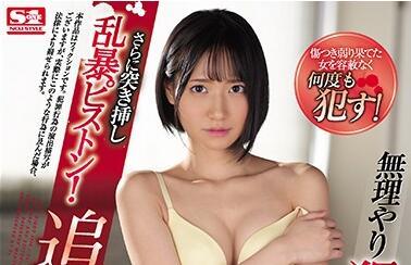 ssni-807 強迫強暴 – 伊賀真子