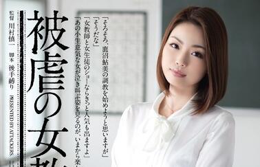 rbd-611 受虐女教師夏理沙