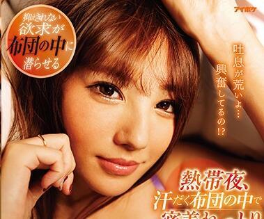 IPX-503 熱帶之夜 – 天海翼