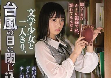 IPX-501 刮風的日子 – 莫娜米·鈴