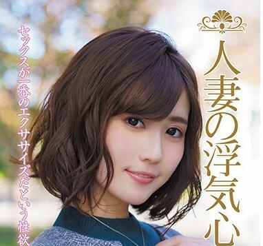 soav-065 出軌的已婚婦女 藤森裡穗