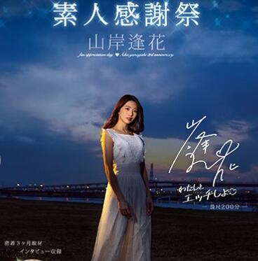 pred-239 業餘感恩節 – 山岸愛佳