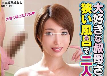 voss-104 我最喜歡的阿姨