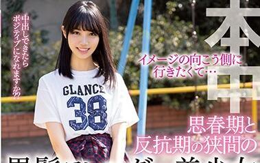 hnd-834 青春期與叛逆期 – 羽鳥嵐