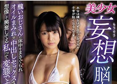 mvsd-428 美少女妄想脳內-久留木玲