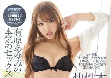 IPX-013 有著原步美的認真性愛