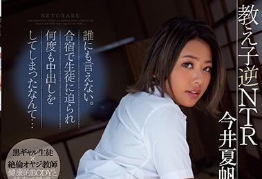 pred-236 學生逆向NTR – 今井香帆