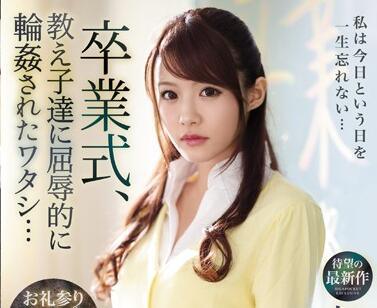 IPX-494 學生羞辱輪姦 – 相澤南