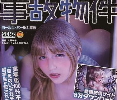 sdde-624 事故物件留學生