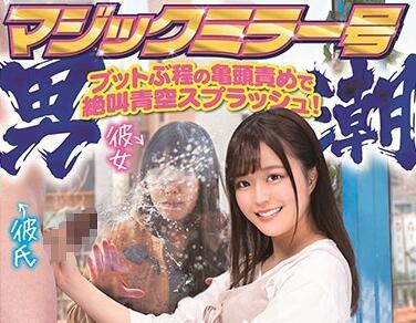 sdmm-064 男性初次嘗試噴水 – Kanon Kanade