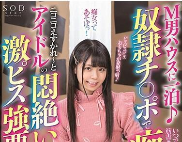 stars-244 在M男家的一夜 – 長野一花