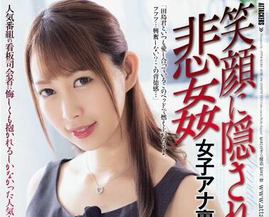 atid-386 女播音員的秘密娛樂 Rumi Origasa