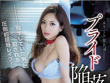 rbd-951 墮落訓練 東凜