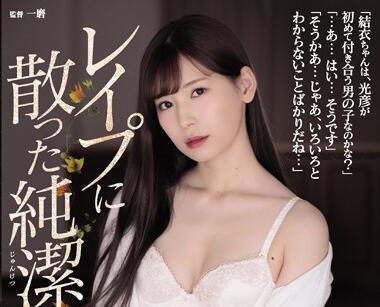 SHKD-883 強姦我兒子的女朋友 紬晶