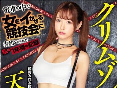 ssni-630 火車上的女人 – Angel Moe