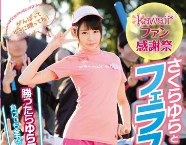 kawd-806 感恩節櫻花由良