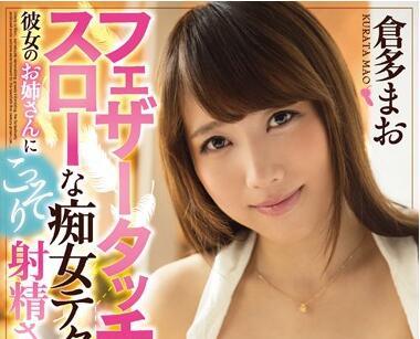 MIAE-158 花痴科技與她 – 倉田真央