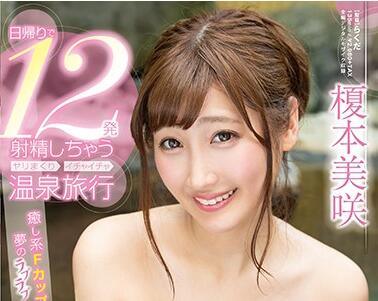 STAR-943 溫泉旅行-榎本美咲