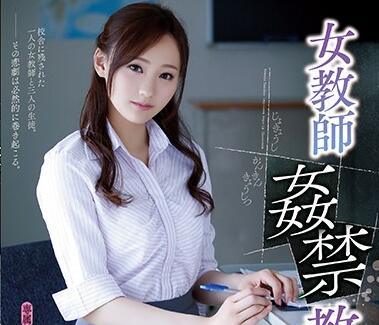 ADN-183 女教師強姦教室 柚月向日葵