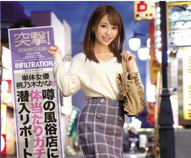 IPX-086 獨唱女星桃野木佳奈