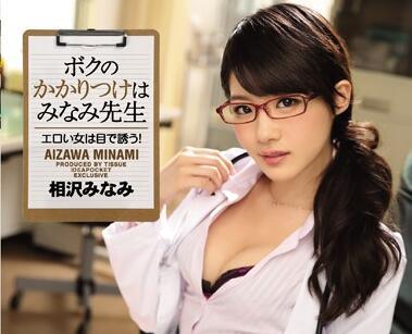 IPZ-910 南老師 – 相澤南