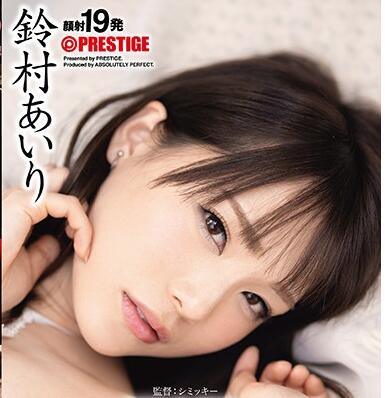 ABP-876 臉部美學 – 鈴村愛莉