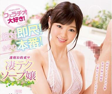 IPX-200 承諾連續拍攝 – 驚人的泡泡浴女孩 Nono Yuki