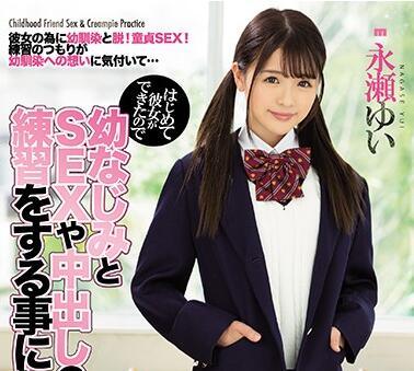 MIAA-106 我決定練習永瀨唯