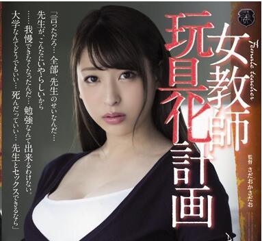 ATID-349 女教師玩具化計畫 秋山祥子