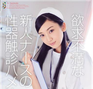 TEAM-062 沮喪的新護士 – 辻本安