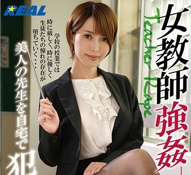 XRW-716 放學後強暴女教師