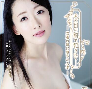 ADN-152 夏目明，一位陷入愛河的已婚婦女