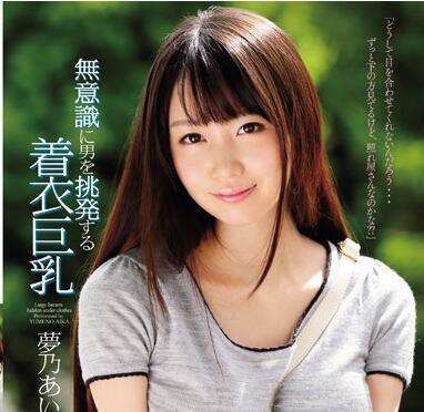 snis-588 大胸夢乃愛佳