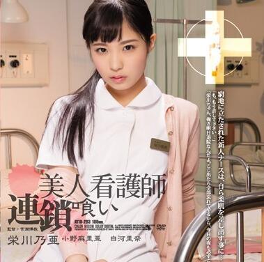 ATID-283 美麗的護士連鎖食人族