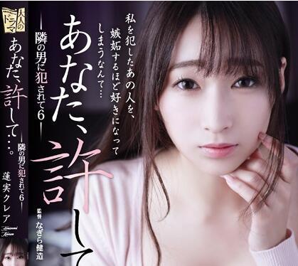 ADN-204 被隔壁男人強暴 6 – 羽澄克萊爾