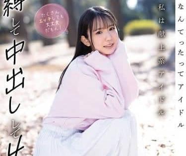 CAWD-849作為獻身系偶像被捆綁內射4P都沒問題-橘いおり