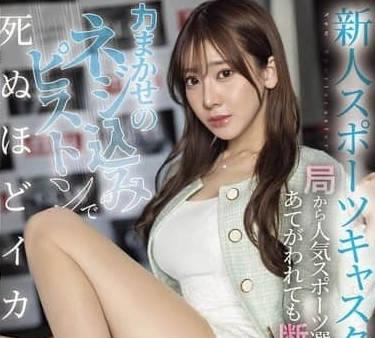 SONE-785新人體育節目主持人-楓ふうあ