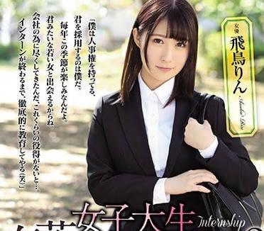 ATID-336對未來充滿無限憧憬的女大學生飛鳥鈴畢業遭遇地獄般的實習凌辱