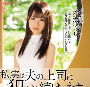 meyd-546老公出差的時候嬌弱無助的人氣永瀨結衣被上司強行侵犯內射